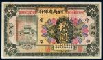 民国十二年（1923年）河南省银行河南拾圆