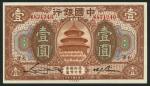Bank of China, 1 yuan, 1918, red serial number K 871249, brown, Temple of Heaven at centre, reverse 