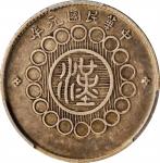 四川省造军政府一角 PCGS XF 40 CHINA. Szechuan. 10 Cents, Year 1 (1912)