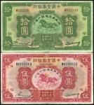 民国二十年中国实业银行五元、十元二枚，八成至九成新