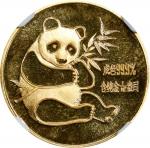 1982年1/10盎司熊猫金章。熊猫系列。CHINA. 1/10 Ounce Gold Medal, 1982. Panda Series. NGC MS-68.