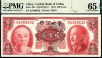 1945年中央银行美钞版金圆券壹百圆，蒋介石像与林森像，俞鸿钧、梁平签名，PMG65EPQ