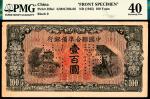 无年份（1945年）中国联合准备银行第六版壹百圆，单面样本，仅正面，PMG40