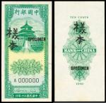 民国30年中国银行一角正反样票，全新有微黄，清代，民国时期普及银行钞票