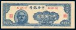 民国34年中央银行大东版2500圆