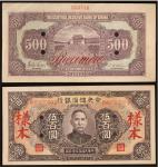 民国三十二（1943年）年中央储备银行伍佰圆，加盖“样本”，有打孔注销，全新