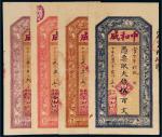 民国三年（1914年）林邑临淇中和成记钱帖一组四枚