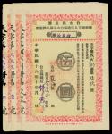 Taishan County Public Road, 5 Yuan share(3), 1929, ornate border, red and black, red chop at centre,