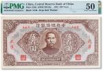 民国三十二年（1943年）中央储备银行伍百圆一枚，武汉地名，PMG 50