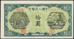1948年第一版人民币拾圆。