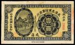 民国六年（1917年）威海农业储蓄银行壹圆，左上部后补，八成新