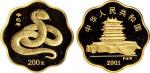 2001年中国人民银行发行辛巳（蛇）年梅花形生肖纪念金币