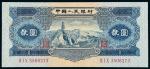 1953年第二版人民币贰圆