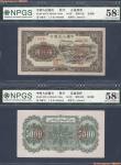 （NPGS-58EPQ）第一版人民币伍仟圆牧羊票样