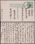 1930年第七版帆船2分限滇邮资片蒙自寄云南府，盖第二组“壁个火车邮局（二）四月廿八”汉英双文字腰框式日戳