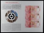 2017年中国银行（香港）百年华诞纪念钞三连体一枚，装帧并附带原封套，尾三同999