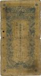 光绪三十三年（1907年）江西官银钱总号九五制钱壹串文，六至七成新