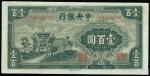 Central Bank of China,100 yuan, 1943, serial number BA 865670,green-black, Pailou gateway at left, r