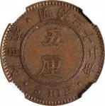 日本明治三十二年五厘铜样币。大阪造币厂。JAPAN. Copper 5 Rin Pattern, Year 32 (1899). Osaka Mint. Mutsuhito (Meiji). NGC 