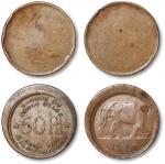 1944年比利时刚果银行50法郎铜币一枚、铜币胚饼一枚，共计二枚