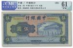 1090 民国三十年（1941年）中国银行商务版岱庙图伍圆