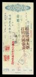 1957年中国人民银行镇远县支行310000元银行本票加盖中国农民银行，编号0467753，VF