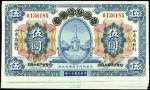 1924年山東省銀行伍圓