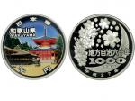 2015年（平成27年）日本地方自治法施行60周年彩色纪念银币，和歌山县，面值1000元，重量31.1克