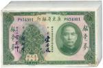 BANKNOTES，  紙鈔 ，  CHINA - PROVINCIAL BANKS，  中國 - 地方發行  Kwangtung Provincial Bank  廣東省銀行