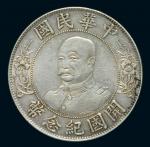 1912年黎元洪像无帽开国纪念银币一枚，极美至近未使用品