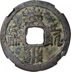 西夏大安宝钱小平光背 中乾 古-美品 82 China, Western Xia Dynasty, [Zhong Qian 82] bronze cash coin, Da An Bao Qian, 