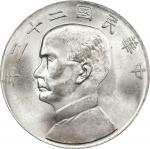 孙像船洋民国23年壹圆普通 PCGS MS 64 CHINA. Dollar, Year 23 (1934). Shanghai Mint. PCGS MS-64.  L&M-110; K-624; 