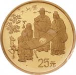 1993年中国古代科技发明发现(第2组)纪念金币1/4盎司 完未流通