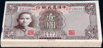 民国三十年中国农民银行德纳罗版国币券壹圆一百枚，大部分连号，九八成至全新