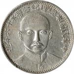 民国十六年造总理纪念币贰角银币。(t) CHINA. 20 Cents, Year 16 (1927). Fukien Mint. PCGS Genuine--Cleaned, AU Details.