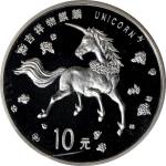 1997年10元。麒麟系列。CHINA. 10 Yuan, 1997. Unicorn Series. PCGS MS-69.