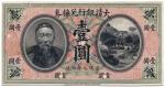 BANKNOTES. CHINA. EMPIRE, GENERAL ISSUES. Ta Ching Government Bank: Uniface Obverse and Reverse Spec