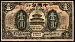 民国七年（1918年）中国银行美钞版壹圆一组五枚，上海地名，①王