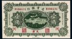 民国十四年（1925年）边业银行天津壹角