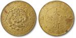 清宣统年造己酉大清铜币当制钱二十文铜圆一枚，鸡脚龙，应为黄铜，日本回流，少见，完全未使用品