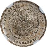 福建省造光绪元宝三分六厘 NGC AU 58 CHINA. Fukien. 3.6 Candareens (5 Cents), ND (1894-1908). Fukien Mint.