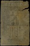 Ming Dynasty - Da Ming Bao Chao, 1 kuan, ND, (1368-1399), black text on grey mulberry bark, two rect