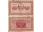 1919年俄罗斯东西伯利亚10卢布，美品