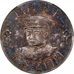 黎元洪像开国纪念壹圆戴帽OE PCGS Genuine 92 CHINA. Dollar, ND (1912). Wuchang Mint. PCGS Genuine--Cleaned, AU Det