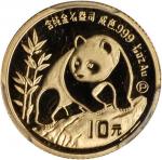 1990年熊猫纪念金币1/10盎司 PCGS Proof 69