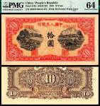 1949年第一版人民币拾圆，锯木犁地图，开门原票，韵味极佳，具有重评潜质，PMG 64