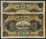 民国八年（1919年）山西省银行太原拾圆二枚
