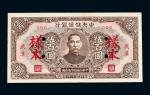 民国三十二年（1943年）中央储备银行武汉伍百圆样票