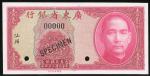 1935年广东省银行1毫样钞，汕头地名，AU品相