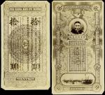Pei Yan Kin-Fu Bank, a printers archival photograph for the obverse and reverse of a 10 taels, Tient